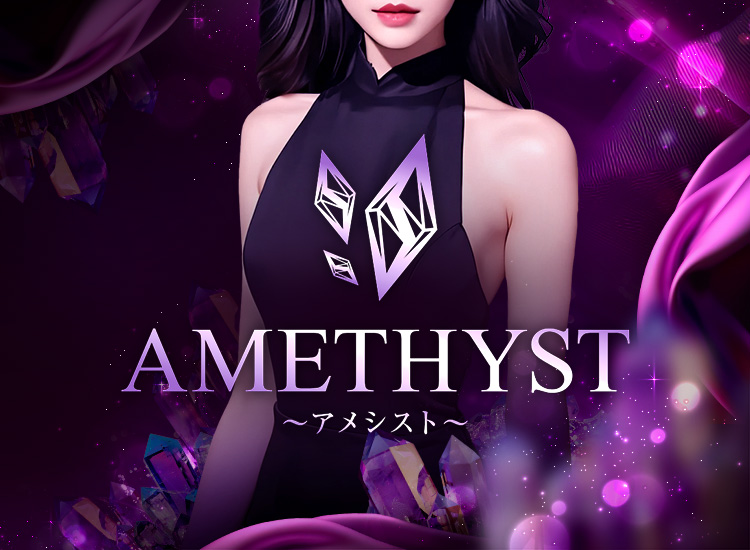 AMETHYST～アメシスト～